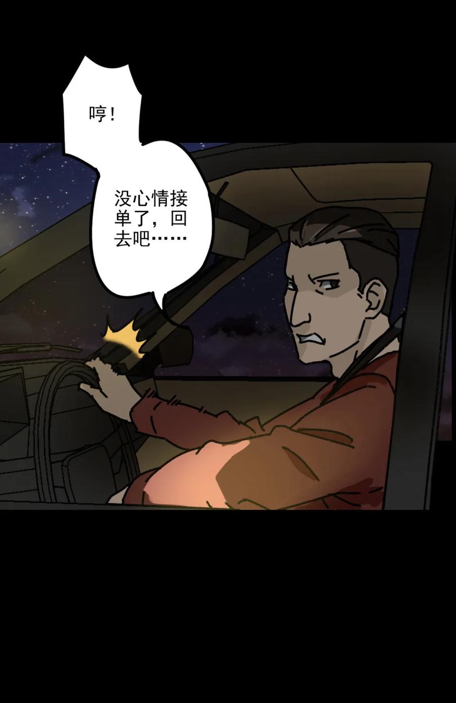 《噩诡夜宵》灰姑娘日记 第1话 第16页