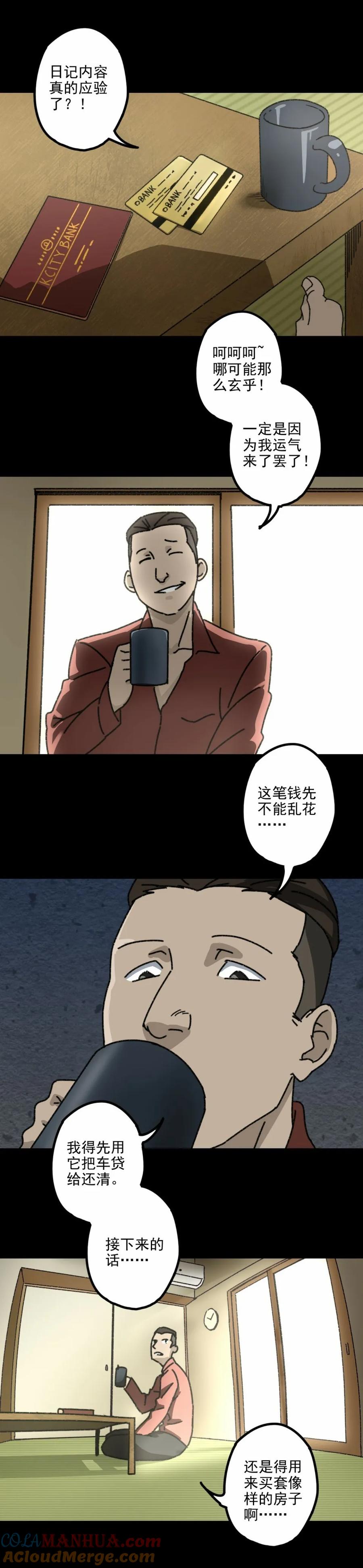 《噩诡夜宵》灰姑娘日记 第2话 第11页