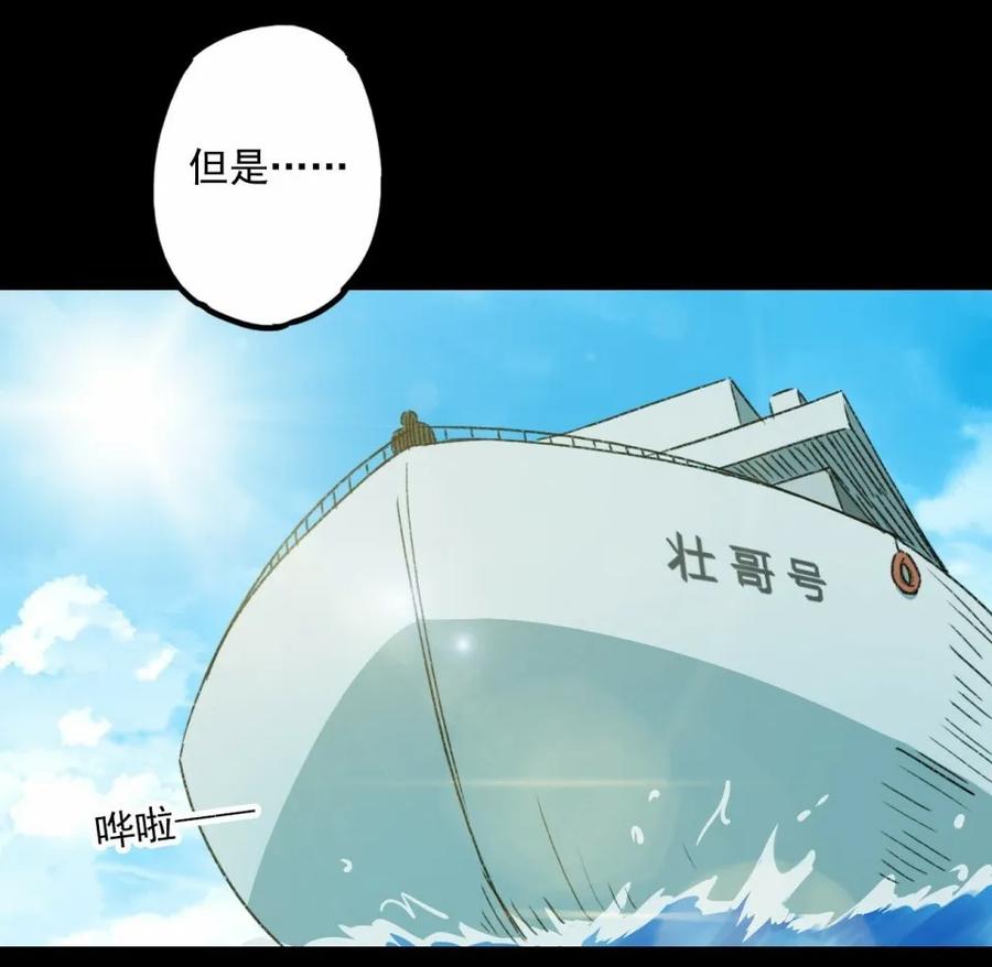 《噩诡夜宵》灰姑娘日记 第2话 第24页