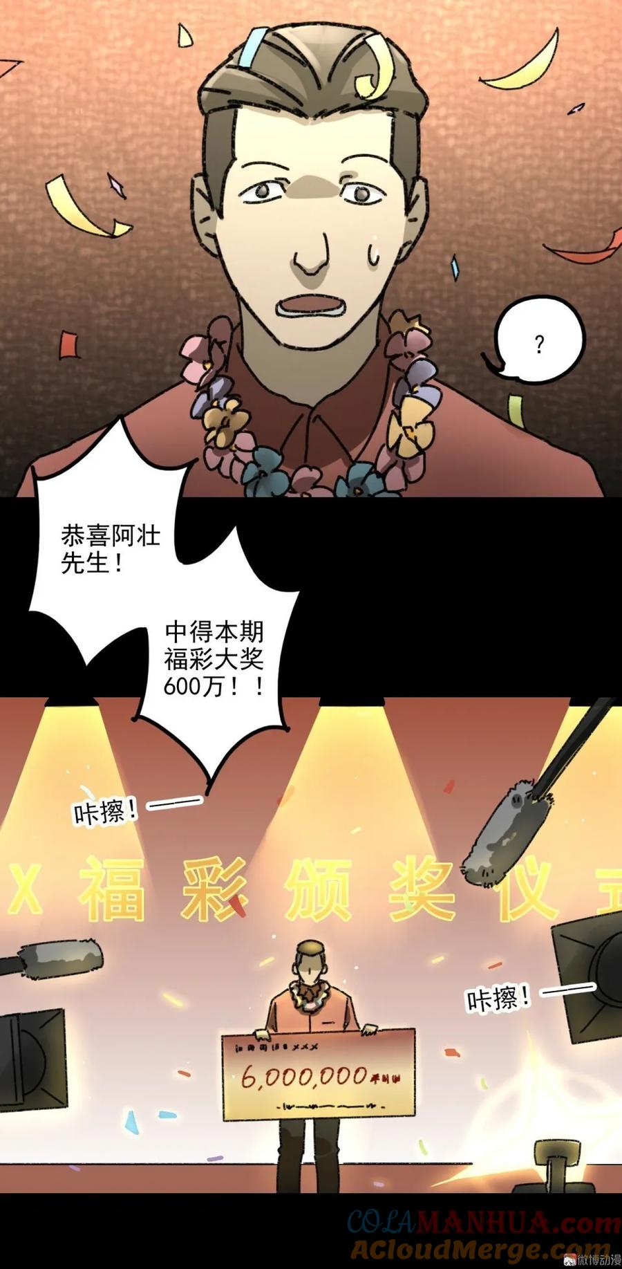 《噩诡夜宵》灰姑娘日记 第2话 第9页