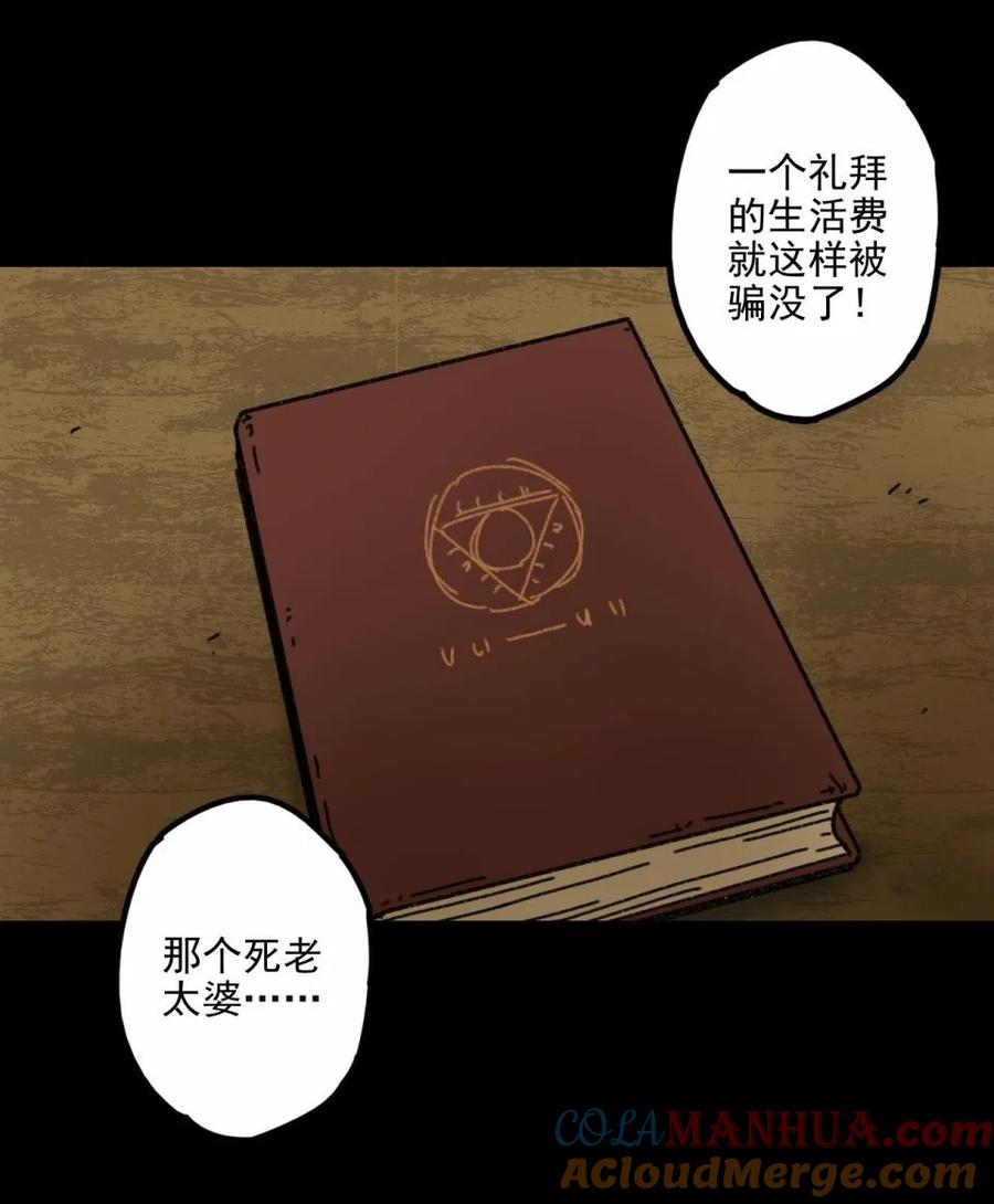 《噩诡夜宵》灰姑娘日记 第2话 第3页