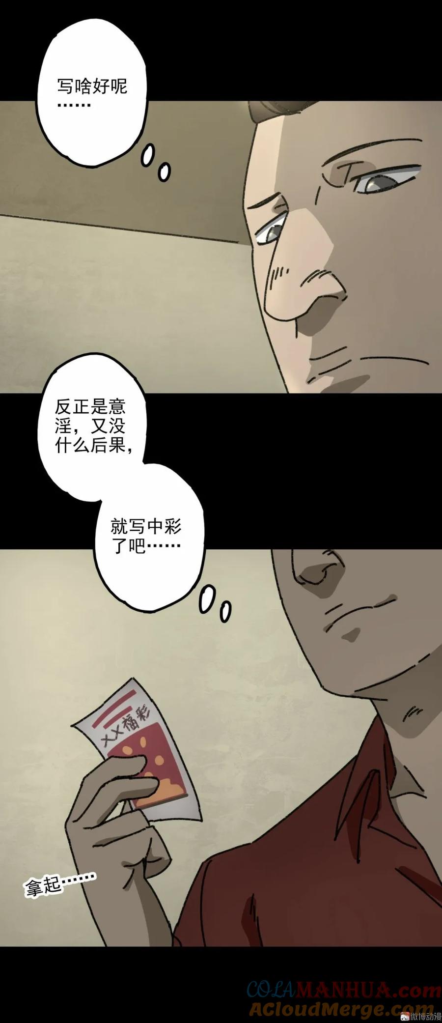 《噩诡夜宵》灰姑娘日记 第2话 第5页
