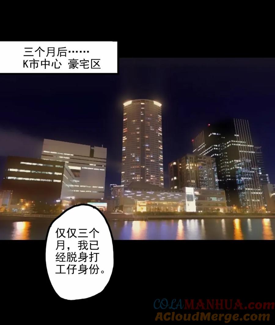 《噩诡夜宵》灰姑娘日记 第2话 第19页