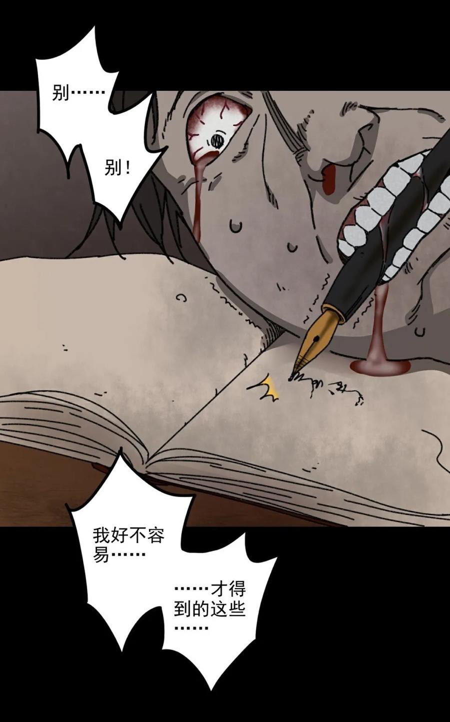 《噩诡夜宵》灰姑娘日记 第3话 第39页