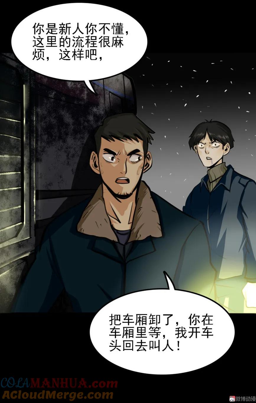 《噩诡夜宵》夜车员 第1话 第25页