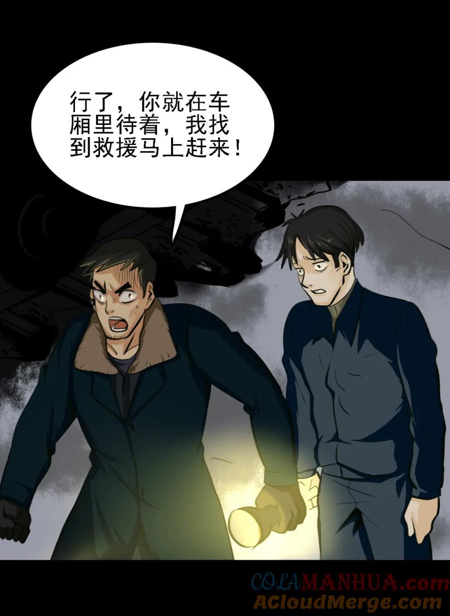 《噩诡夜宵》夜车员 第1话 第29页