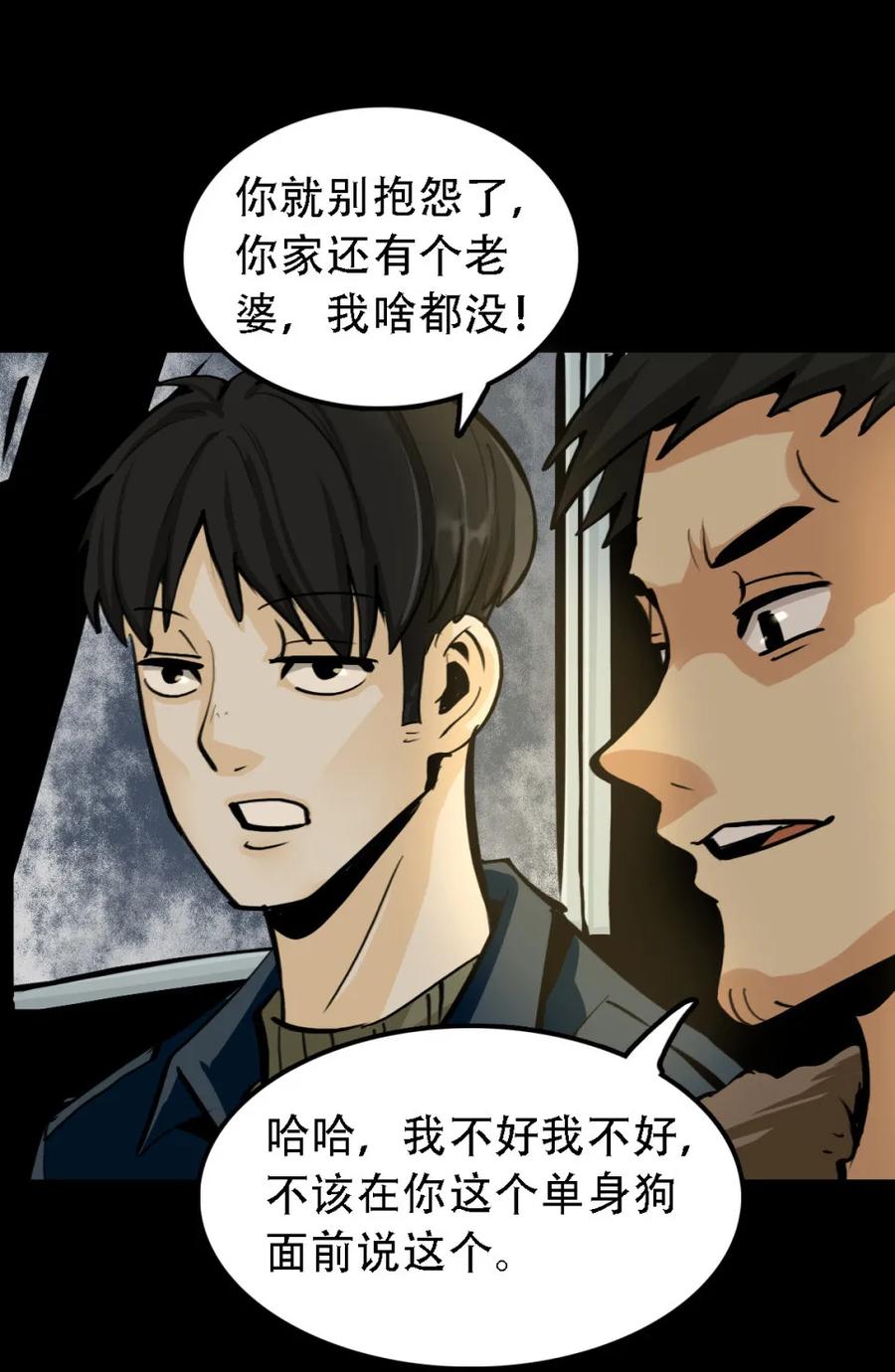 《噩诡夜宵》夜车员 第1话 第4页