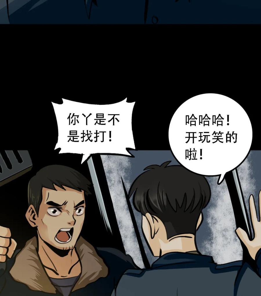 《噩诡夜宵》夜车员 第1话 第6页