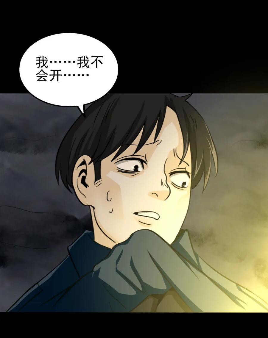 《噩诡夜宵》夜车员 第1话 第28页