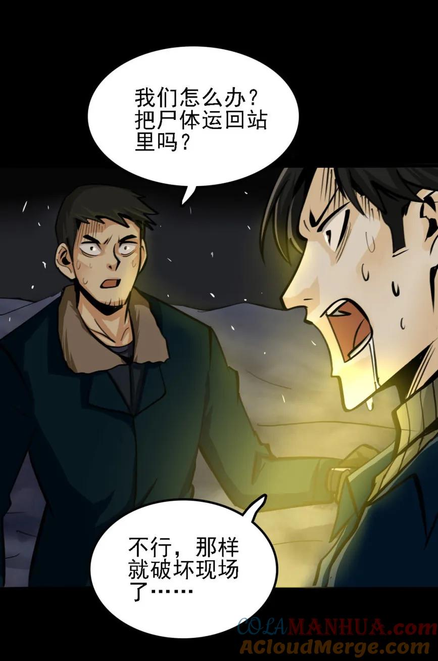 《噩诡夜宵》夜车员 第1话 第23页