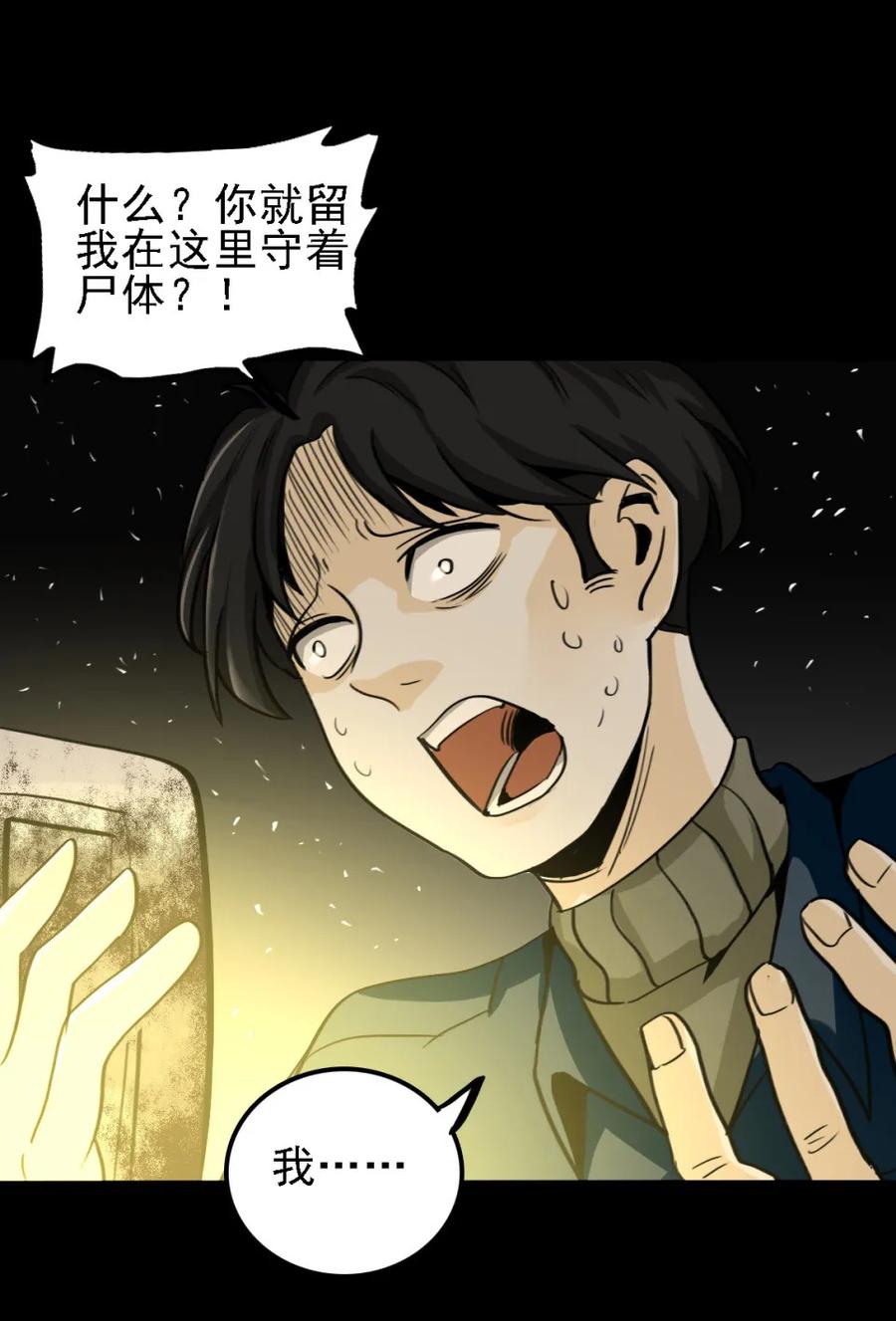 《噩诡夜宵》夜车员 第1话 第26页