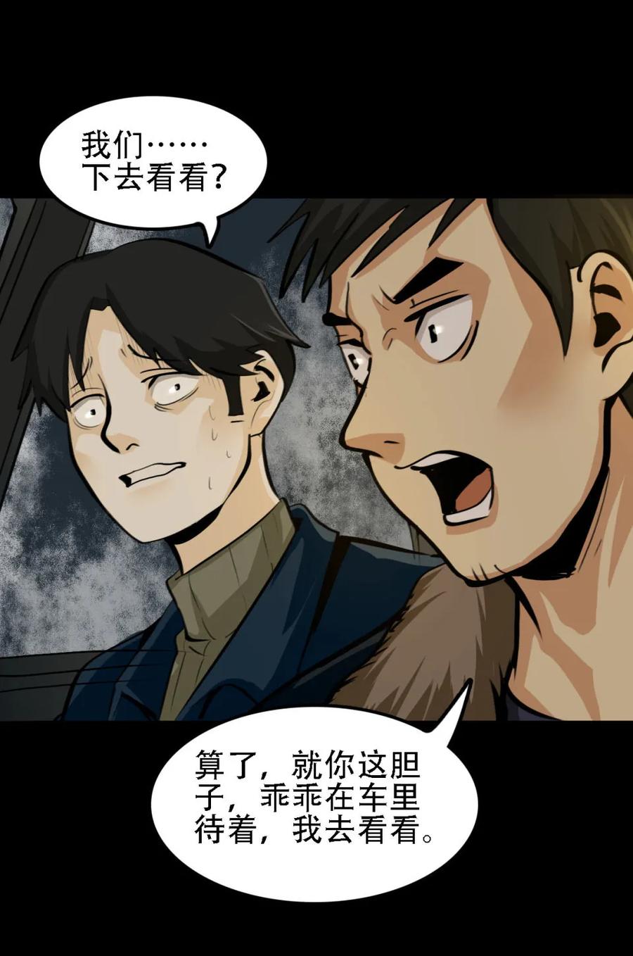 《噩诡夜宵》夜车员 第1话 第12页