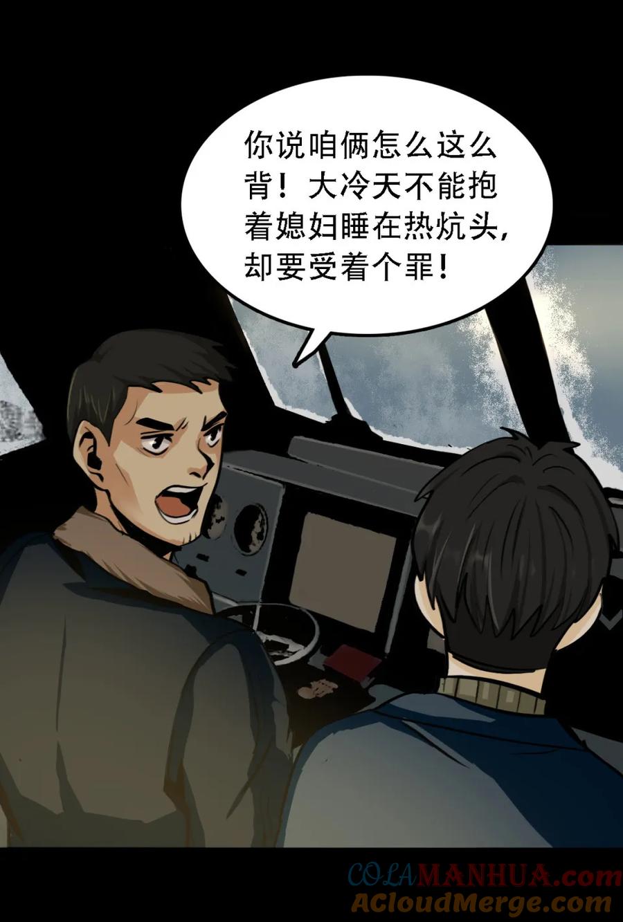 《噩诡夜宵》夜车员 第1话 第3页
