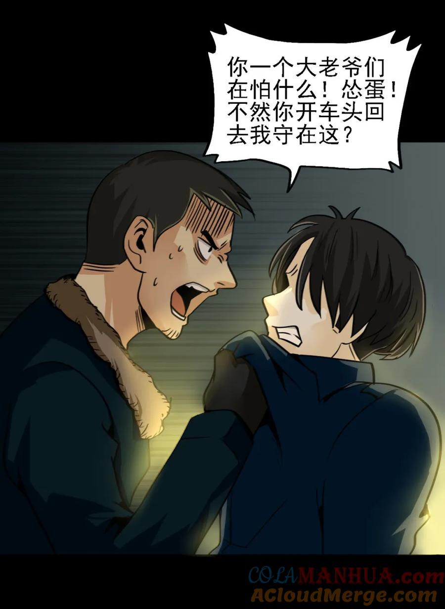 《噩诡夜宵》夜车员 第1话 第27页