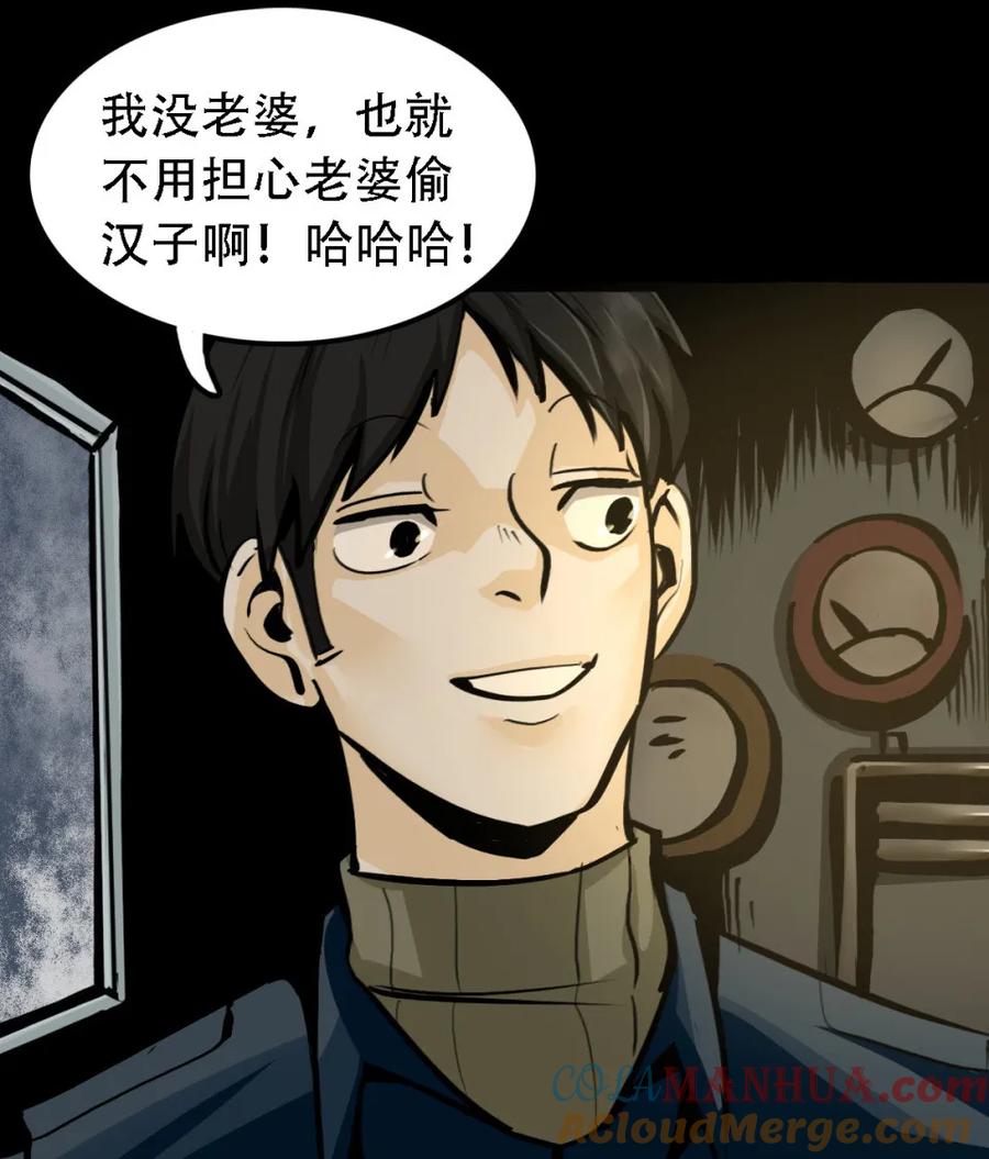 《噩诡夜宵》夜车员 第1话 第5页