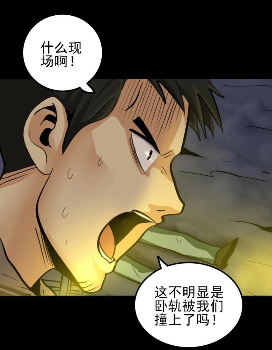 《噩诡夜宵》夜车员 第1话 第24页