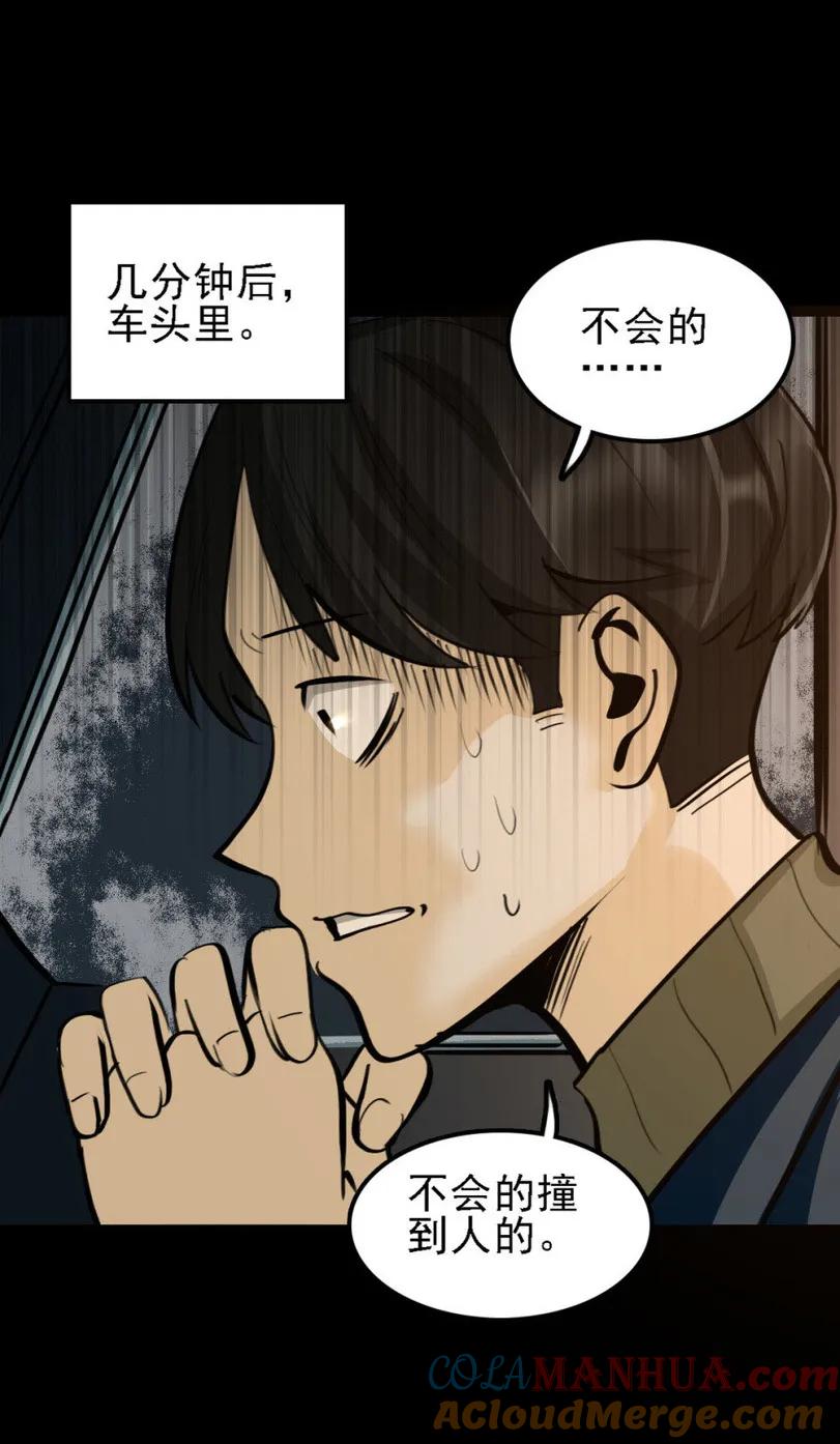 《噩诡夜宵》夜车员 第1话 第15页
