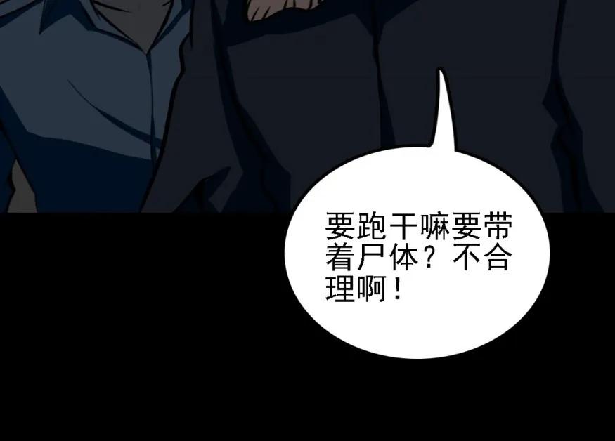 《噩诡夜宵》夜车员 第2话 第44页