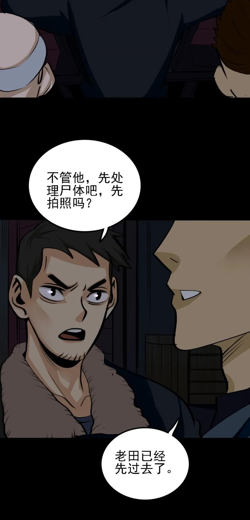 《噩诡夜宵》夜车员 第2话 第36页