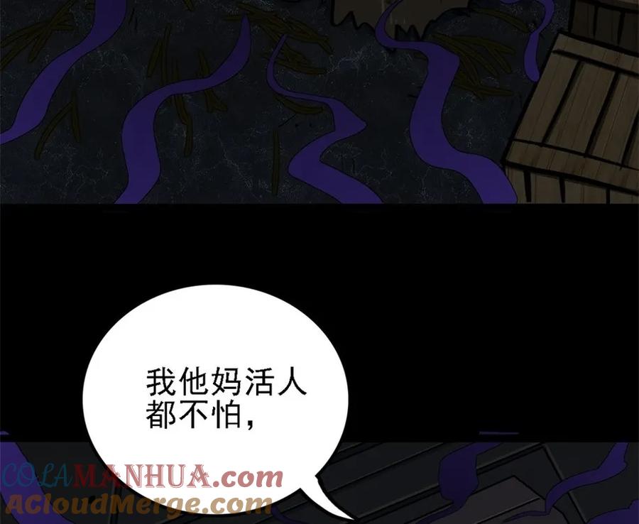 《噩诡夜宵》夜车员 第2话 第7页