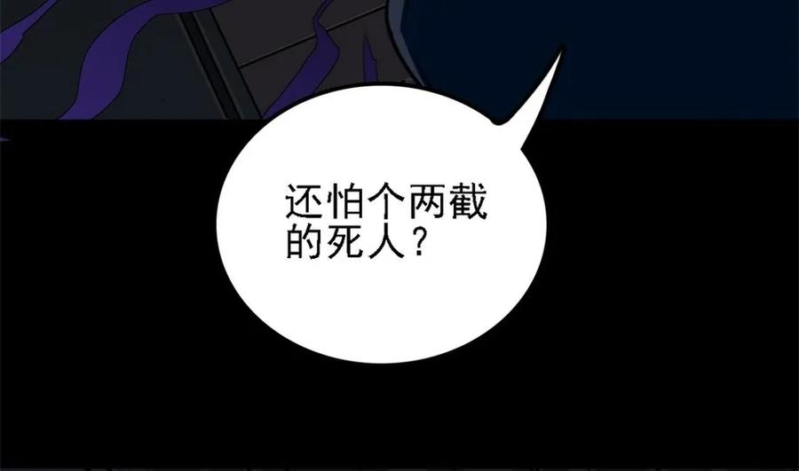 《噩诡夜宵》夜车员 第2话 第9页