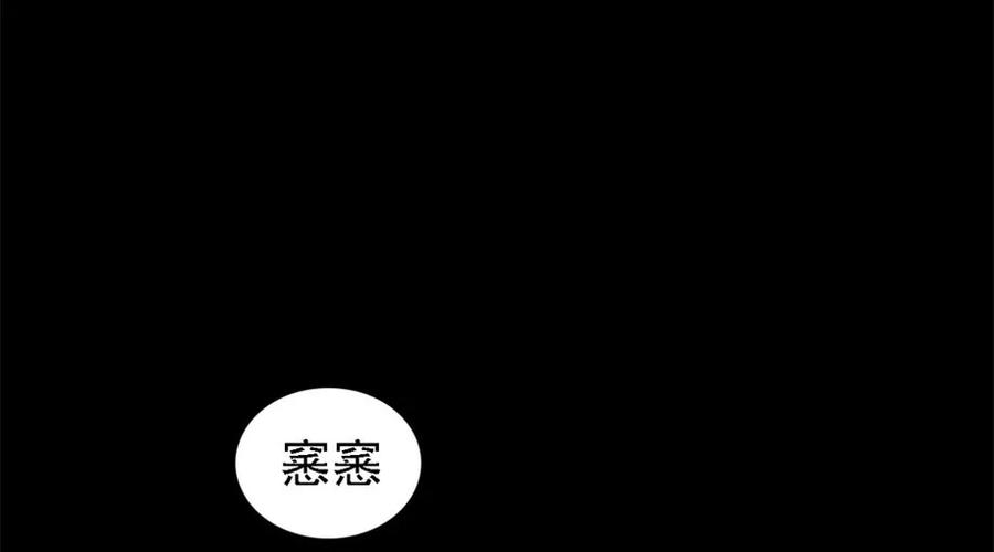 《噩诡夜宵》夜车员 第2话 第15页