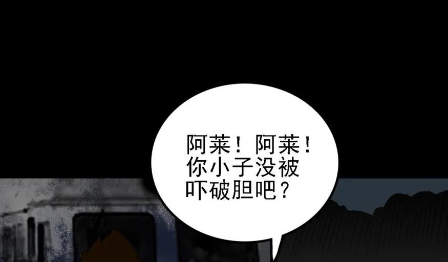 《噩诡夜宵》夜车员 第2话 第33页