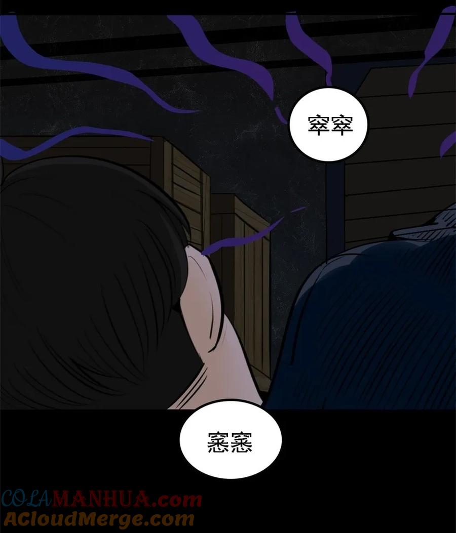 《噩诡夜宵》夜车员 第2话 第16页