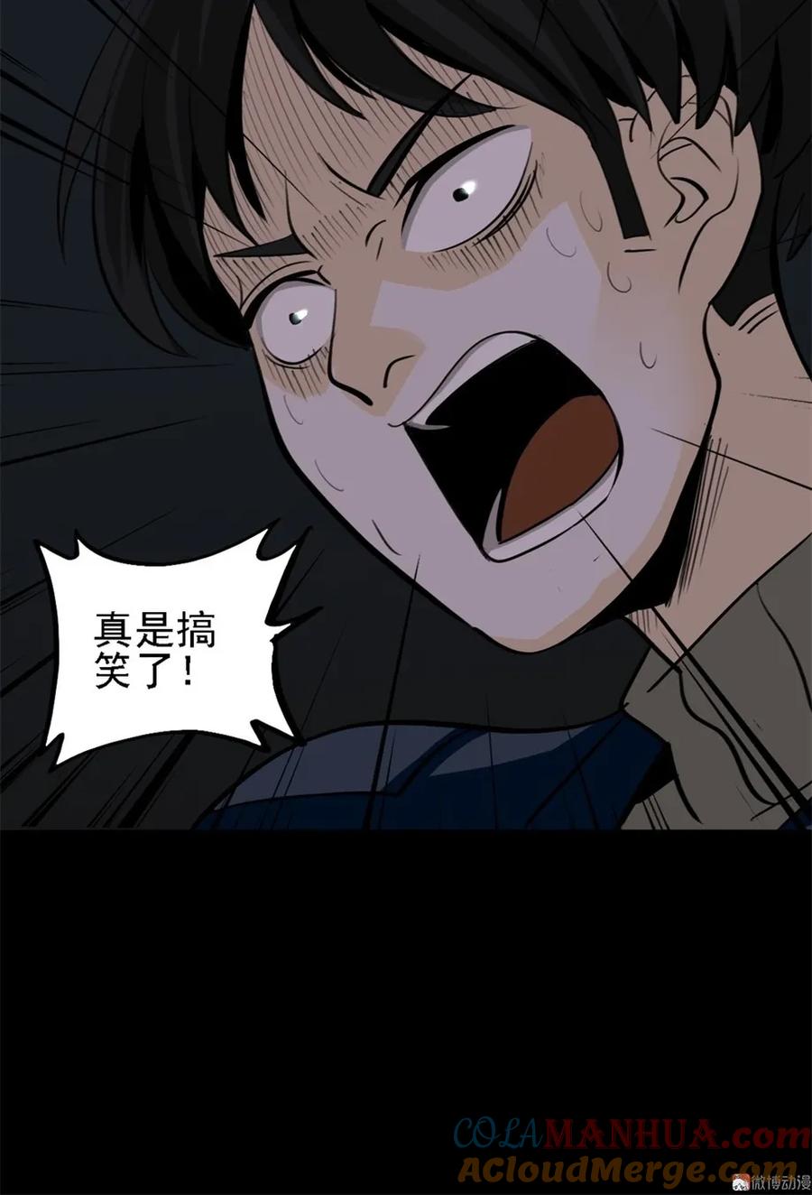 《噩诡夜宵》夜车员 第2话 第10页