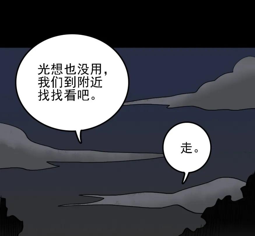 《噩诡夜宵》夜车员 第2话 第45页