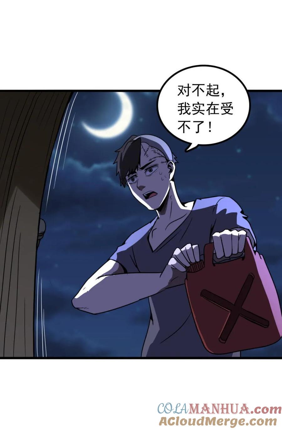 《噩诡夜宵》种啥得啥 第3话 第13页