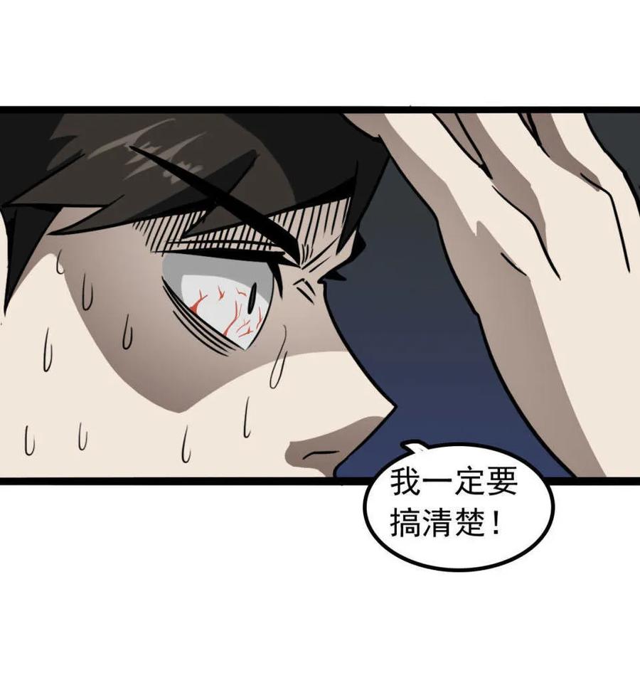 《噩诡夜宵》种啥得啥 第3话 第30页