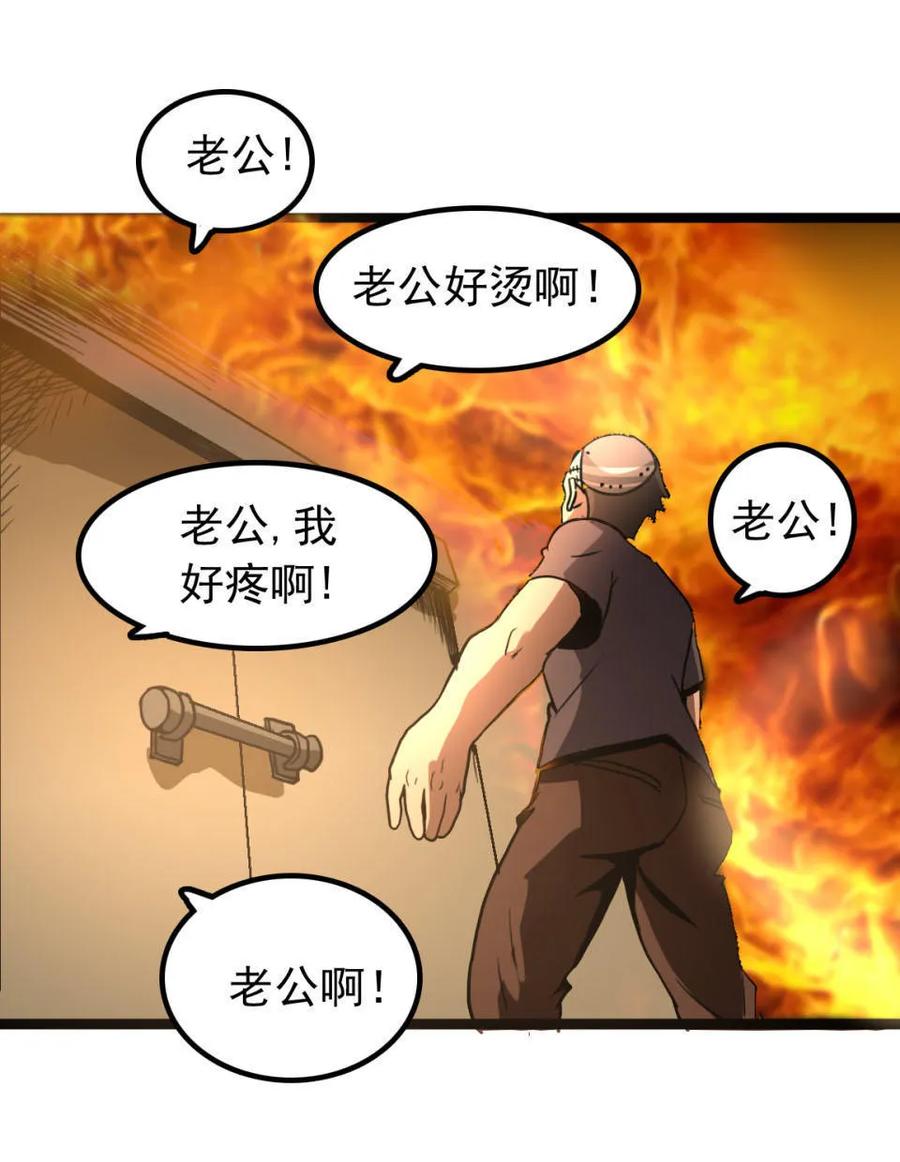 《噩诡夜宵》种啥得啥 第3话 第20页