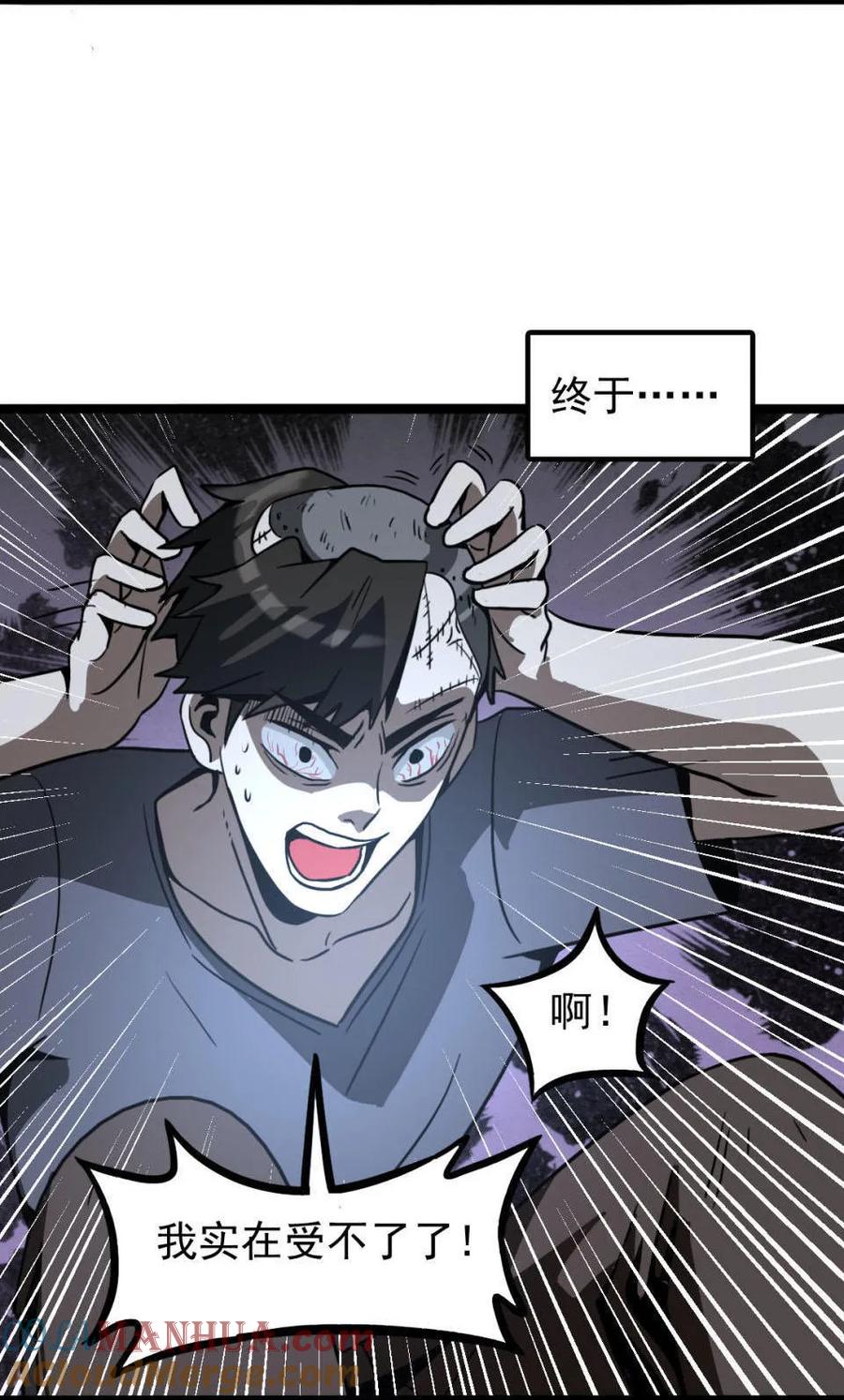《噩诡夜宵》种啥得啥 第3话 第27页