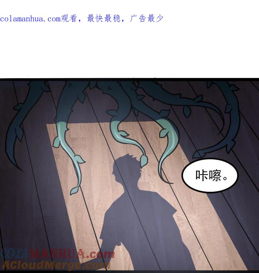 《噩诡夜宵》种啥得啥 第3话 第1页