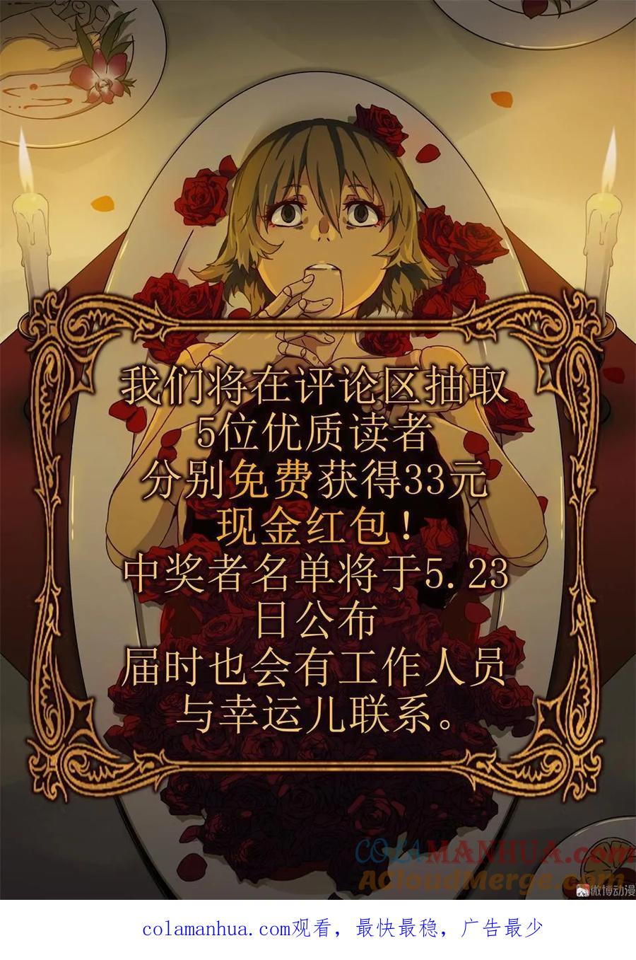 《噩诡夜宵》种啥得啥 第3话 第35页