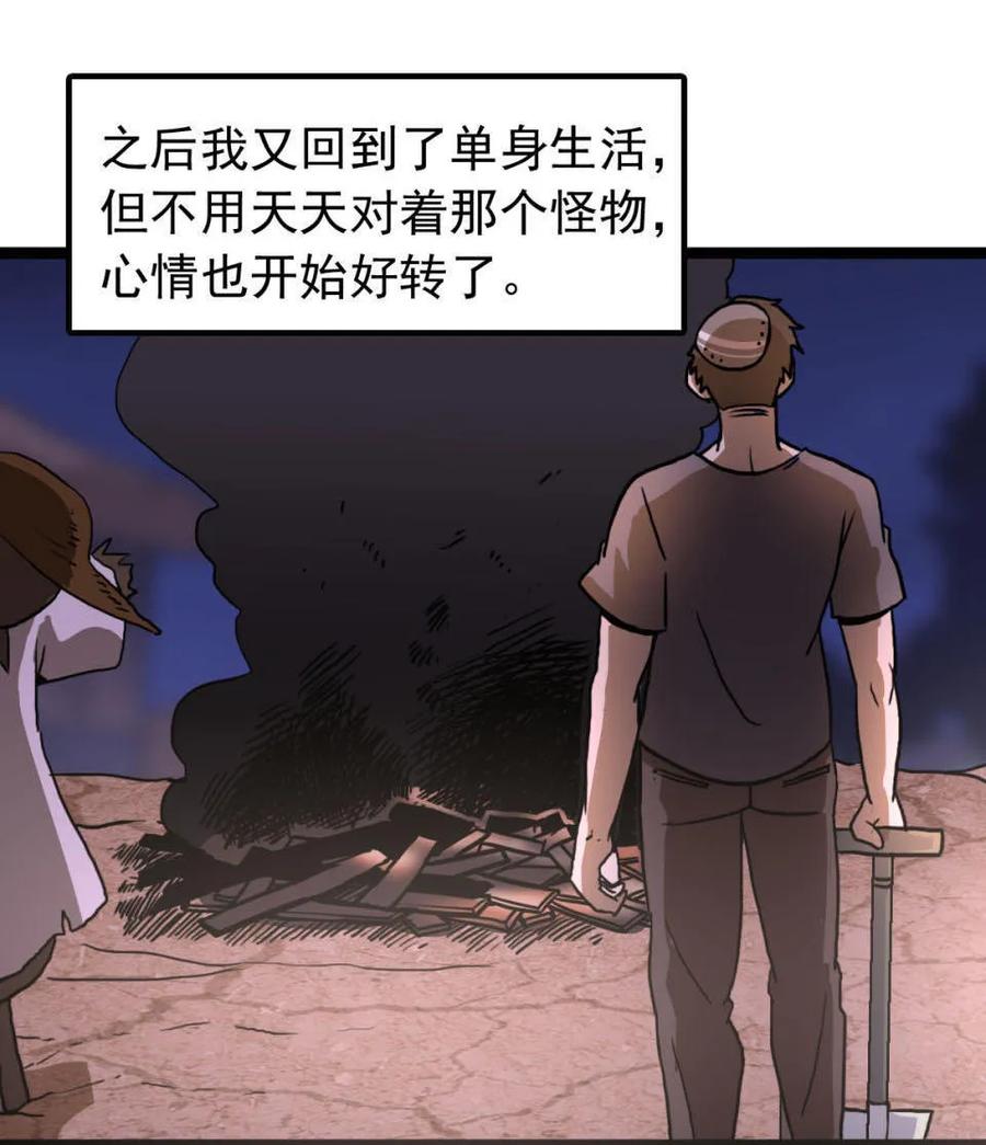 《噩诡夜宵》种啥得啥 第3话 第24页