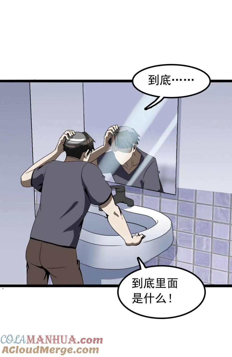 《噩诡夜宵》种啥得啥 第3话 第29页