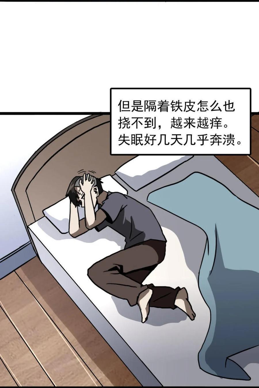 《噩诡夜宵》种啥得啥 第3话 第26页