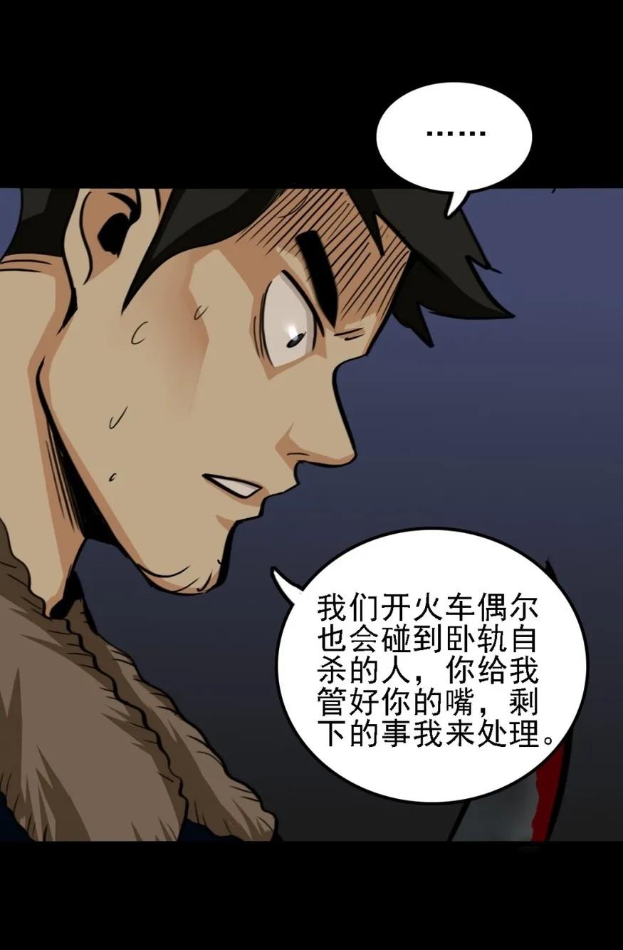 《噩诡夜宵》夜车员 第3话 第20页