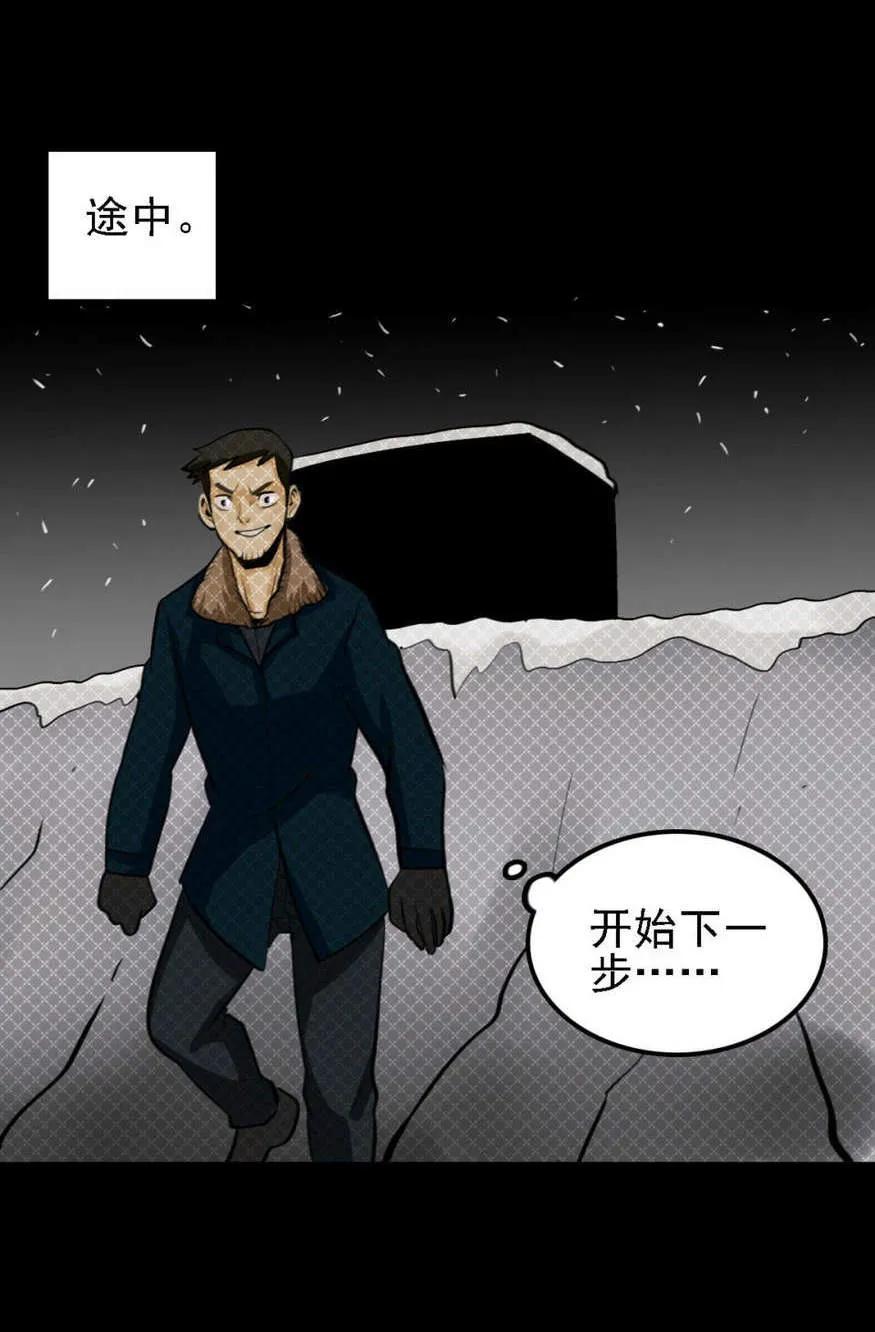 《噩诡夜宵》夜车员 第3话 第39页