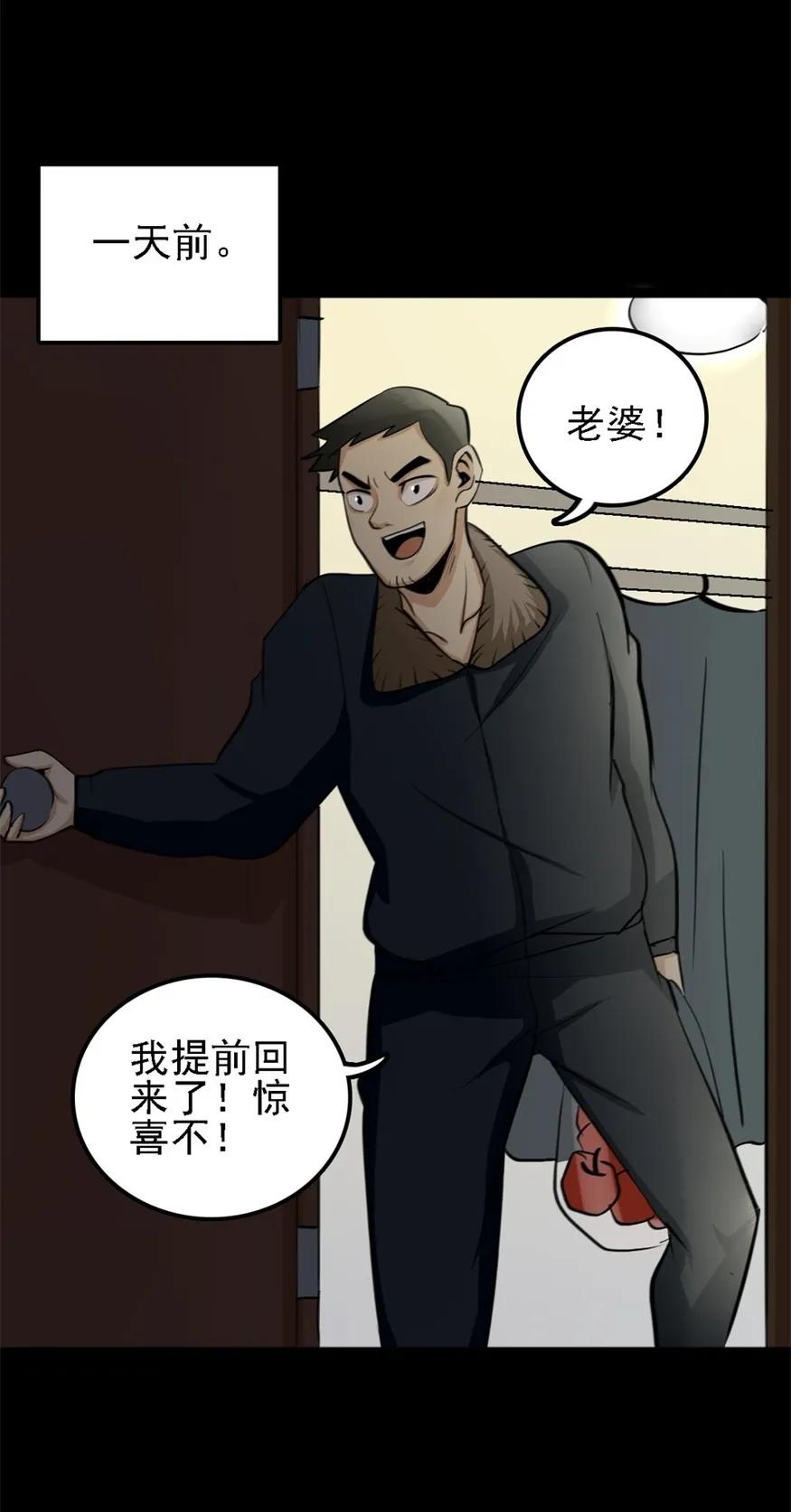 《噩诡夜宵》夜车员 第3话 第12页