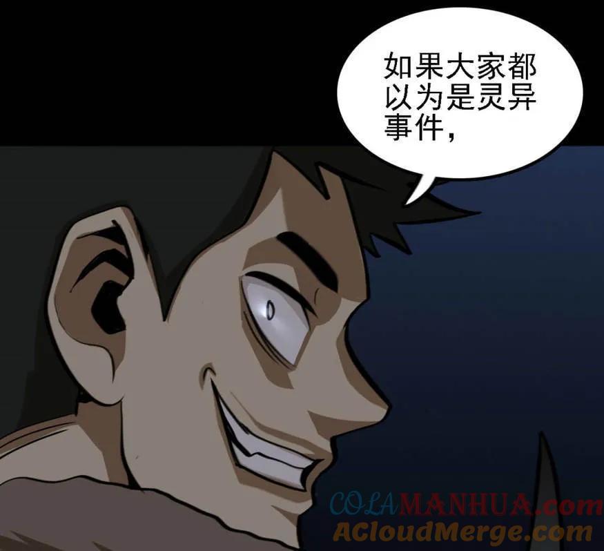 《噩诡夜宵》夜车员 第3话 第22页
