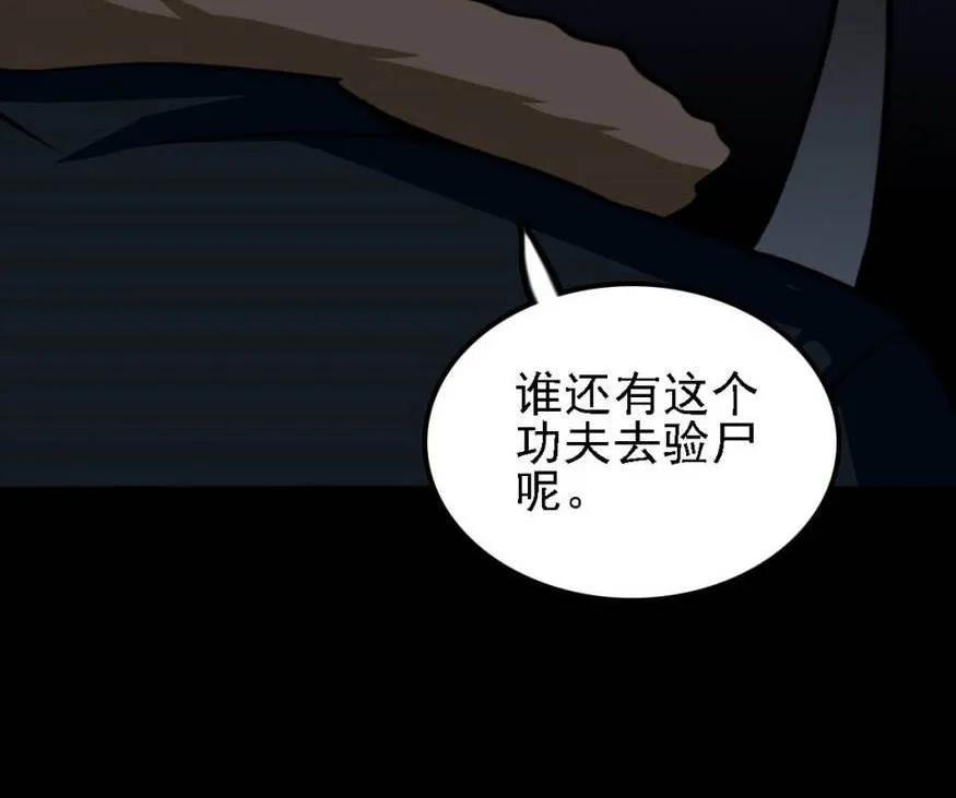 《噩诡夜宵》夜车员 第3话 第23页