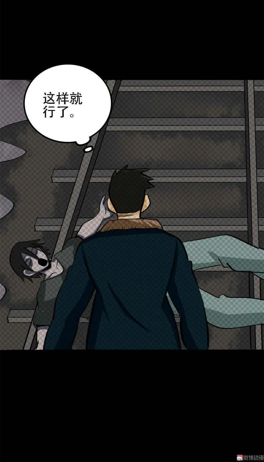 《噩诡夜宵》夜车员 第3话 第36页