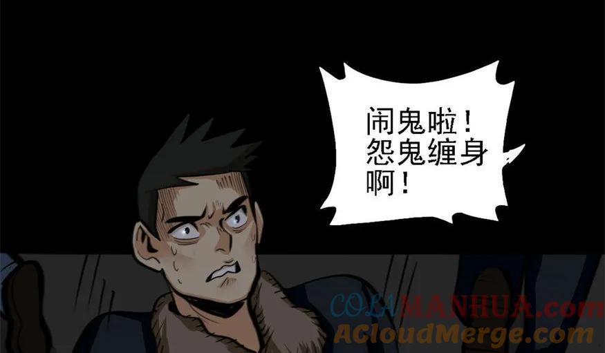《噩诡夜宵》夜车员 第3话 第7页