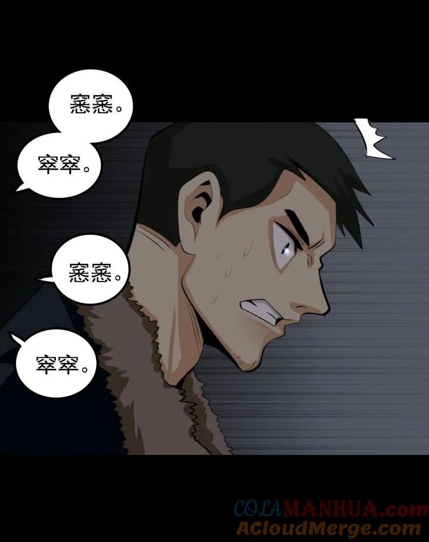 《噩诡夜宵》夜车员 第3话 第46页