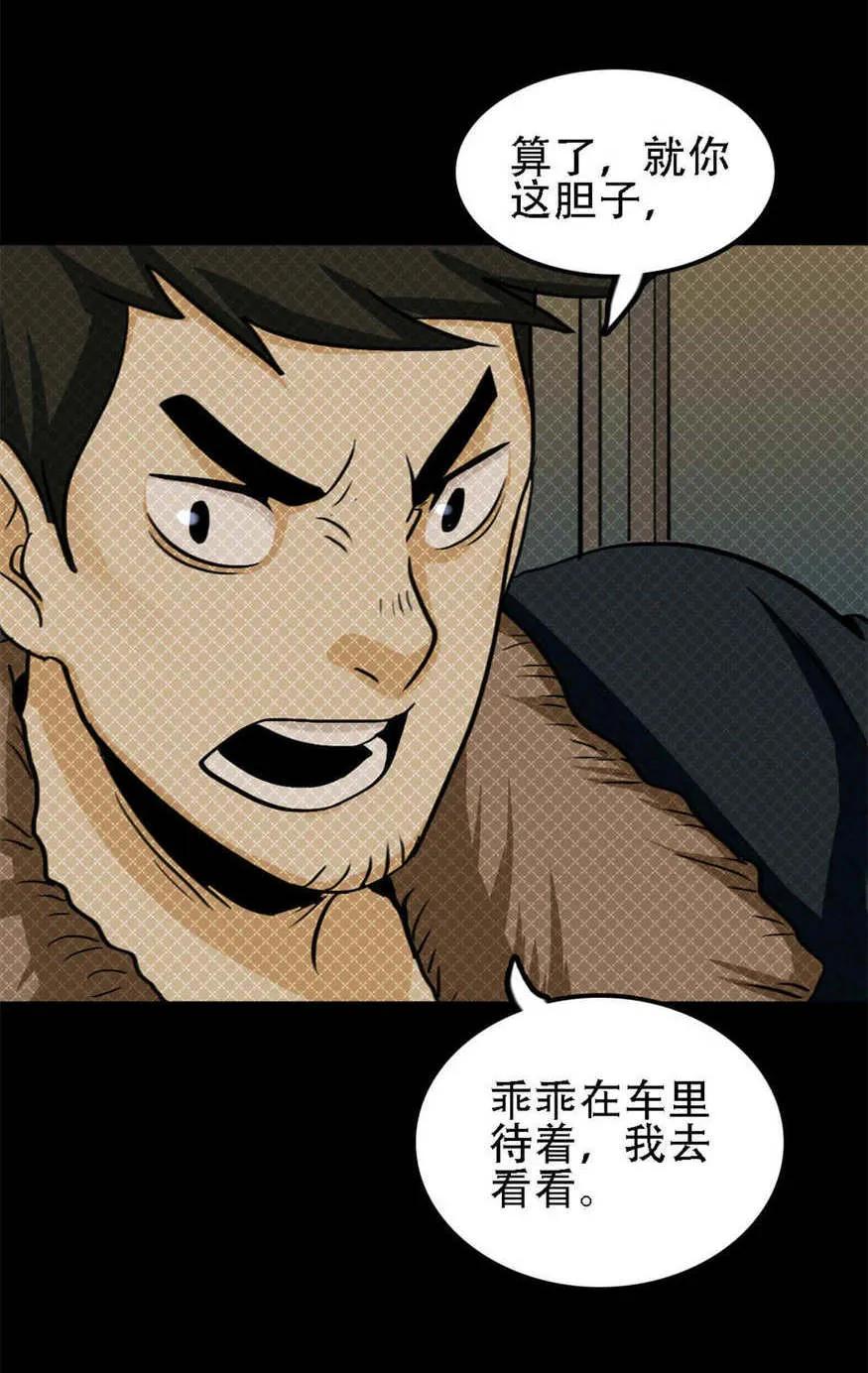 《噩诡夜宵》夜车员 第3话 第32页