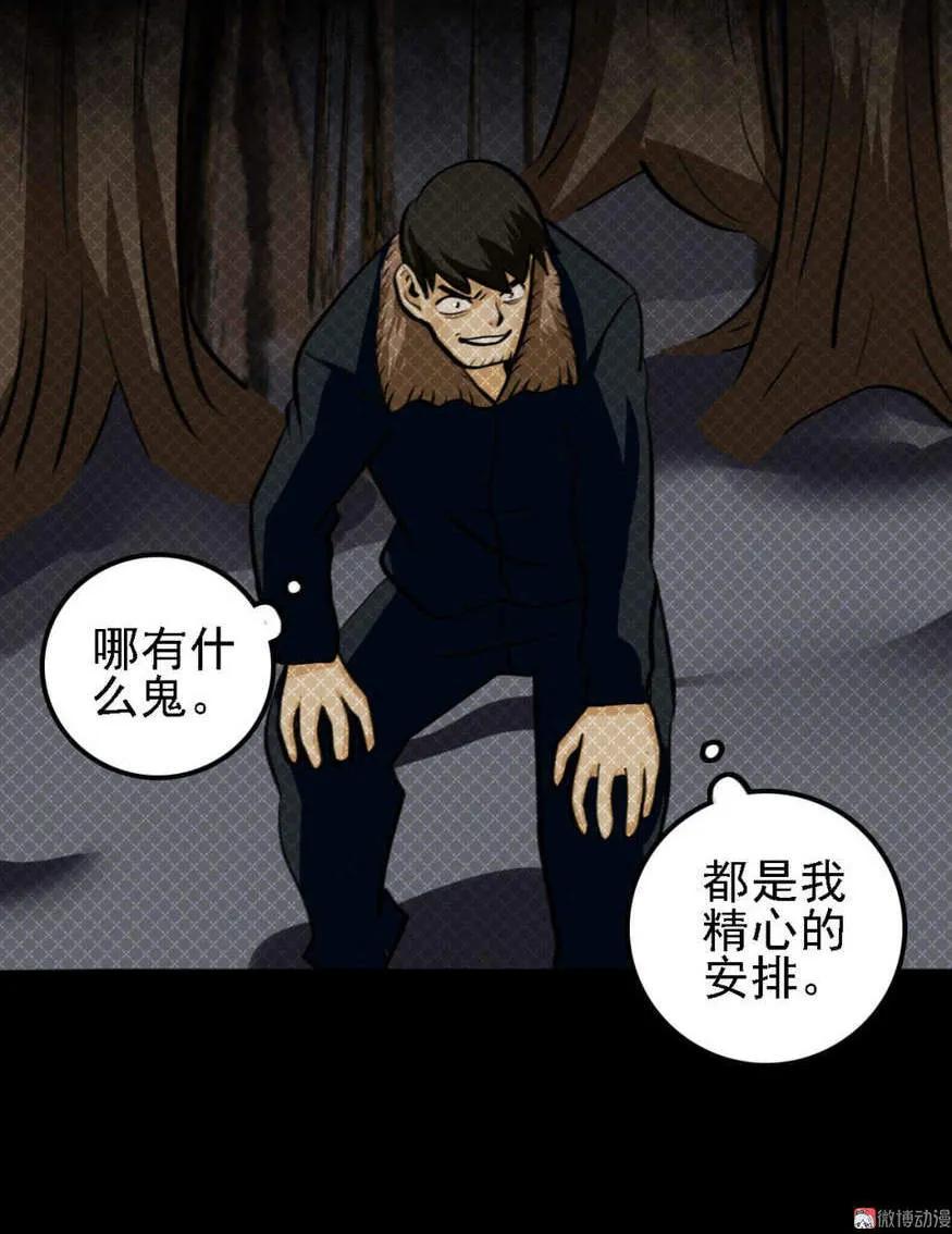 《噩诡夜宵》夜车员 第3话 第44页