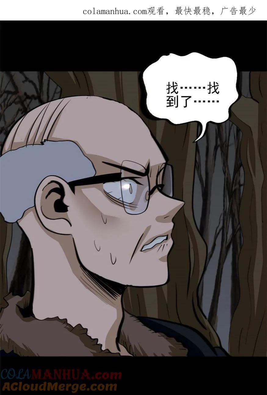 《噩诡夜宵》夜车员 第3话 第1页